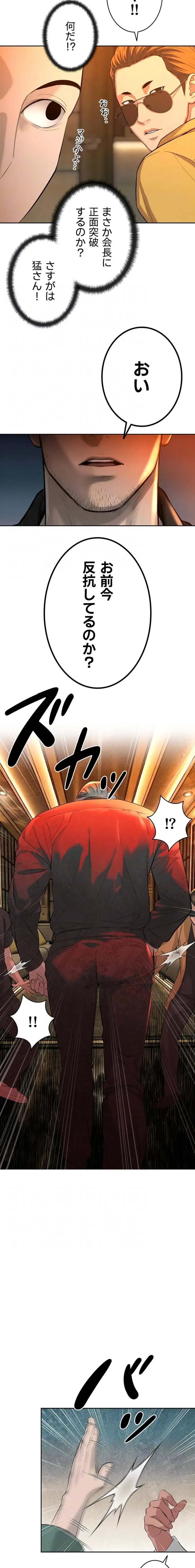 嫁をむさぼる 第28話 - 15