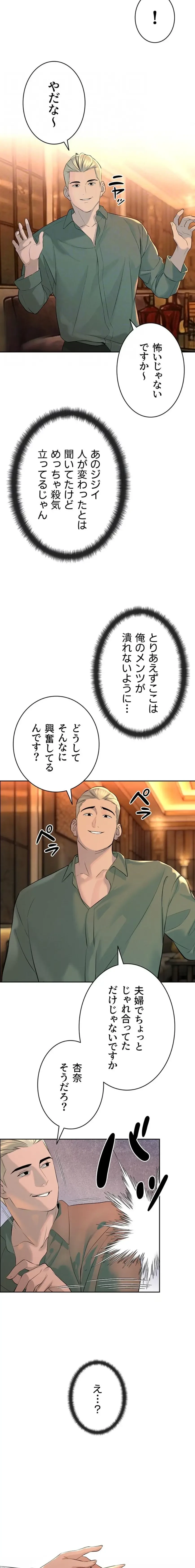 嫁をむさぼる 第28話 - 16