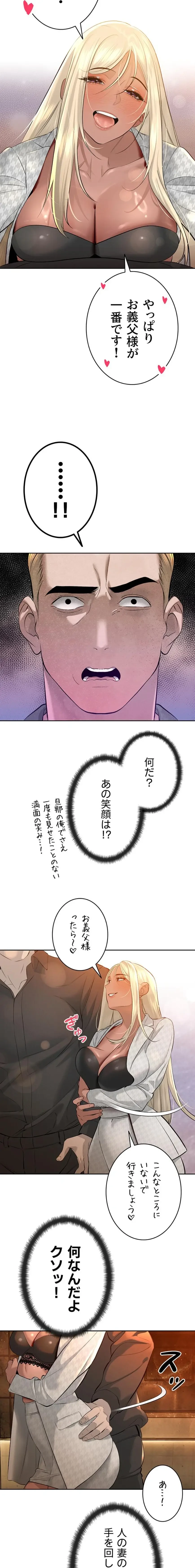 嫁をむさぼる 第28話 - 18