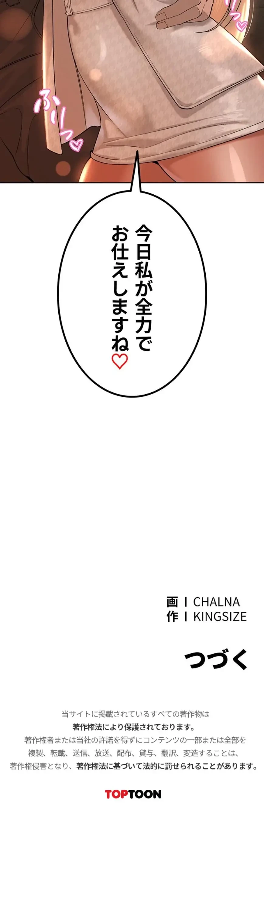 嫁をむさぼる 第28話 - 20