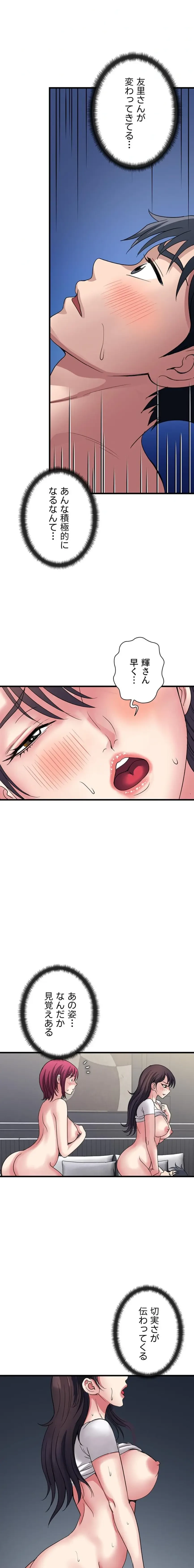 人妻不感症クリニック 第31話 - 3