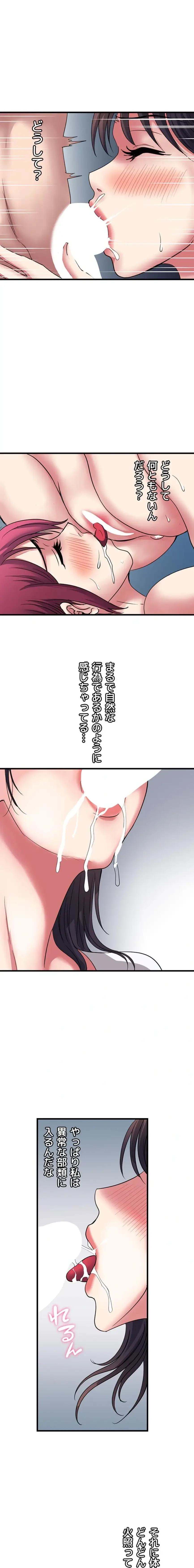 人妻不感症クリニック 第31話 - 11