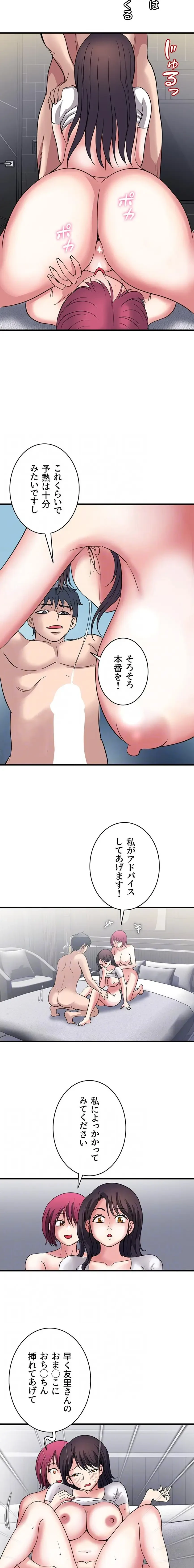 人妻不感症クリニック 第31話 - 12