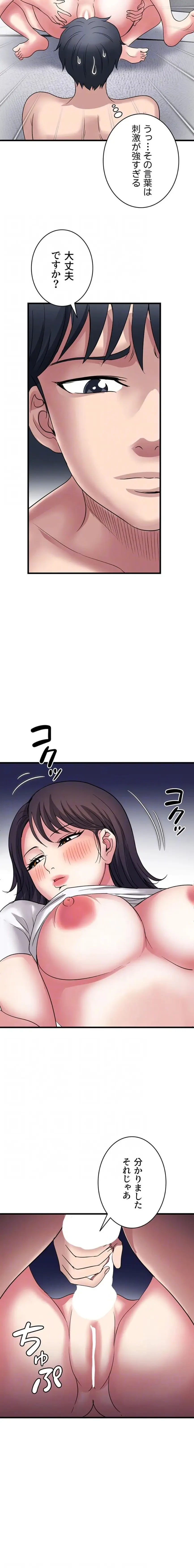 人妻不感症クリニック 第31話 - 13