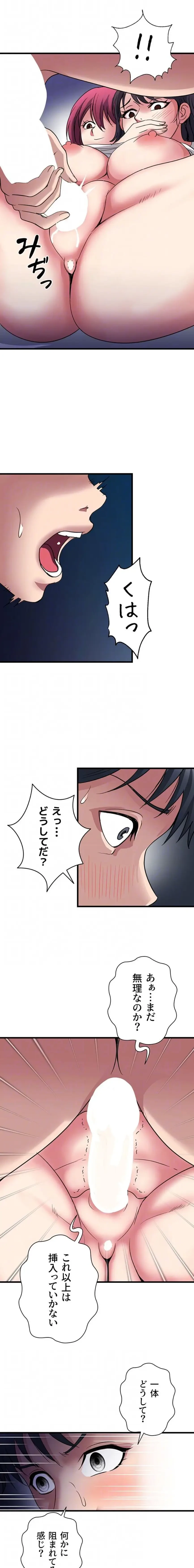 人妻不感症クリニック 第31話 - 14