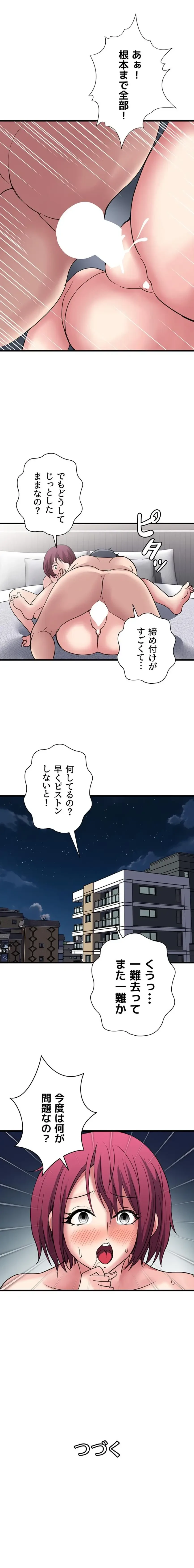 人妻不感症クリニック 第31話 - 17