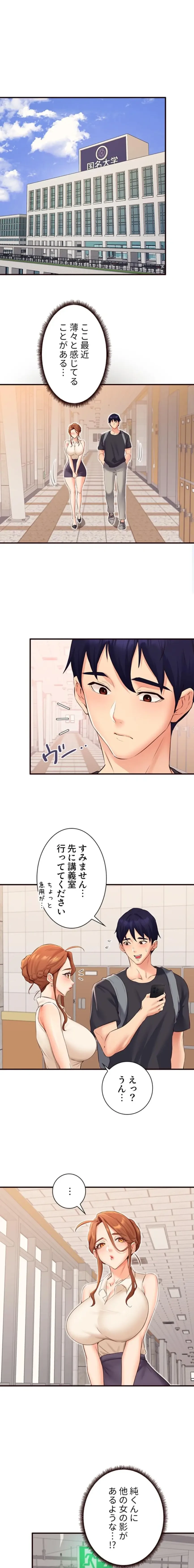 年上だけど、抱いてくれますか？ 第82話 - 1