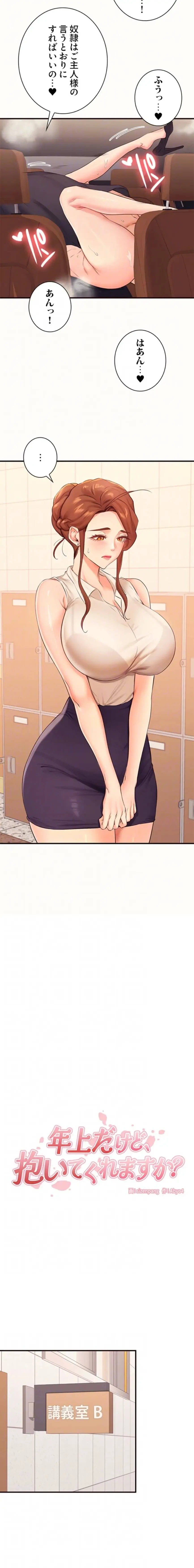 年上だけど、抱いてくれますか？ 第82話 - 5