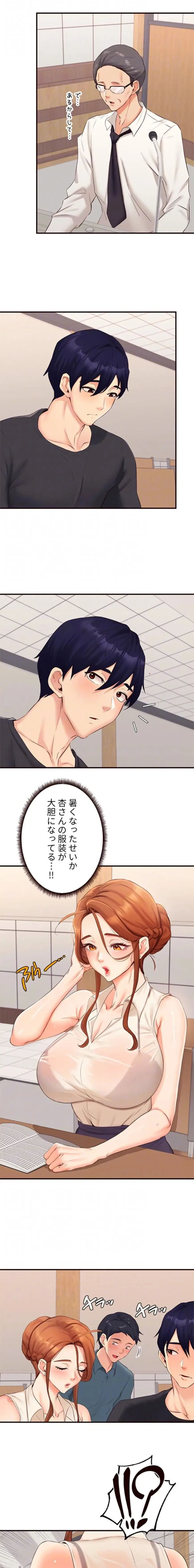 年上だけど、抱いてくれますか？ 第82話 - 6