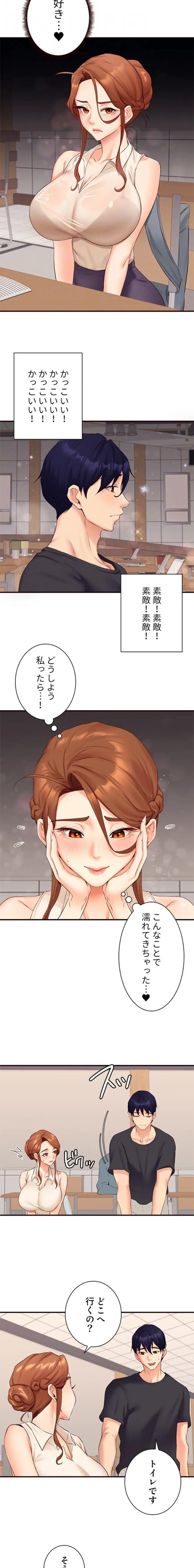 年上だけど、抱いてくれますか？ 第82話 - 8