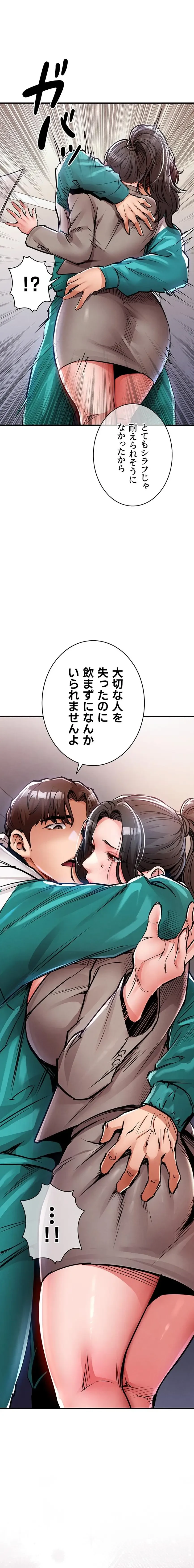 成り上がりの復讐淫罰 第36話 - 2