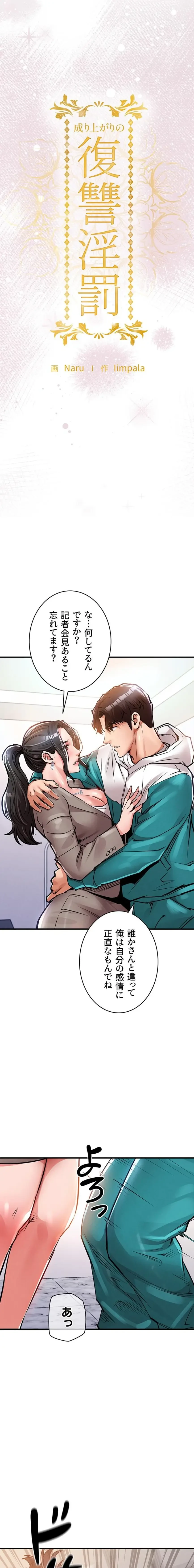 成り上がりの復讐淫罰 第36話 - 3