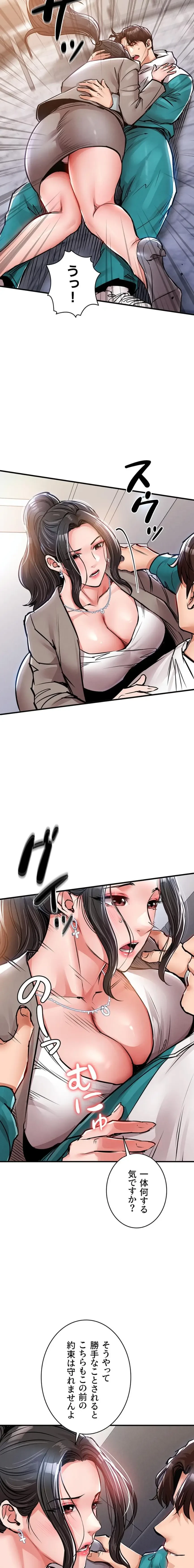 成り上がりの復讐淫罰 第36話 - 4