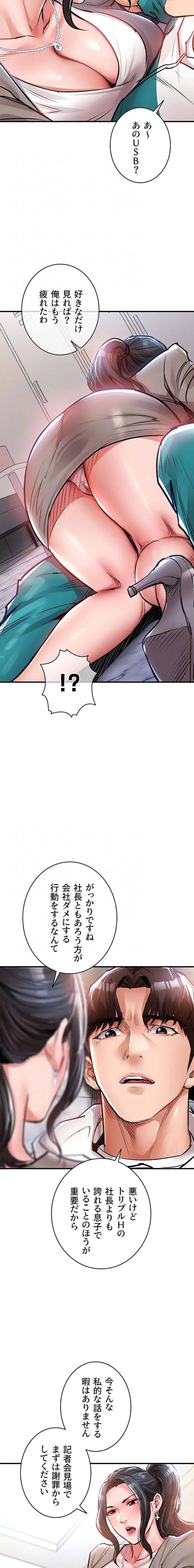 成り上がりの復讐淫罰 第36話 - 5