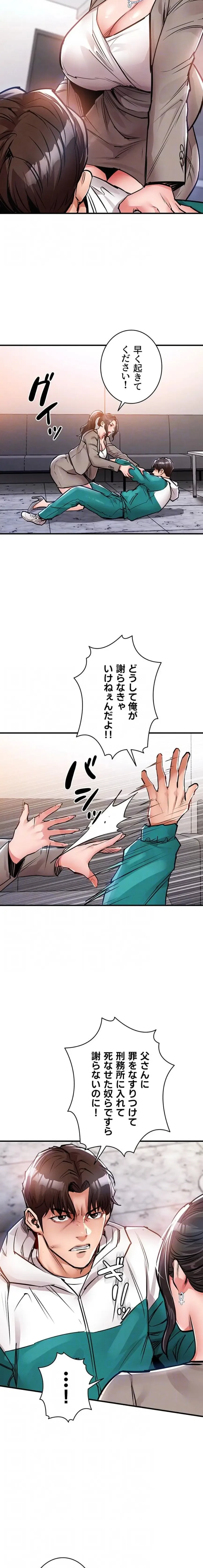 成り上がりの復讐淫罰 第36話 - 6