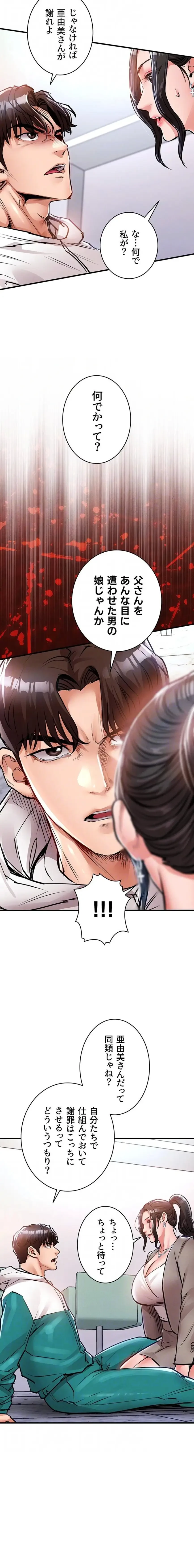 成り上がりの復讐淫罰 第36話 - 7