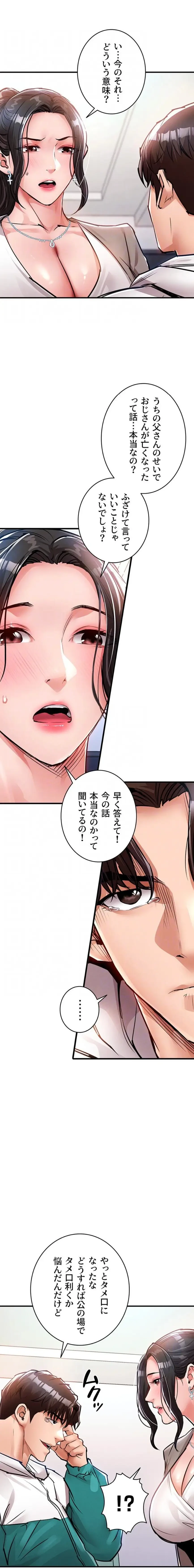 成り上がりの復讐淫罰 第36話 - 8