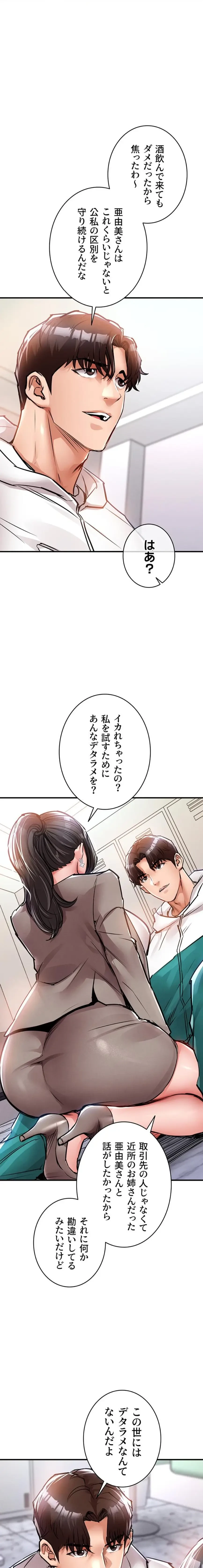 成り上がりの復讐淫罰 第36話 - 9