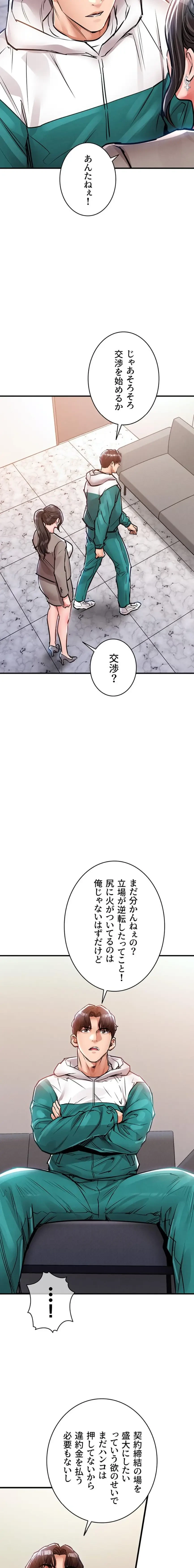 成り上がりの復讐淫罰 第36話 - 10