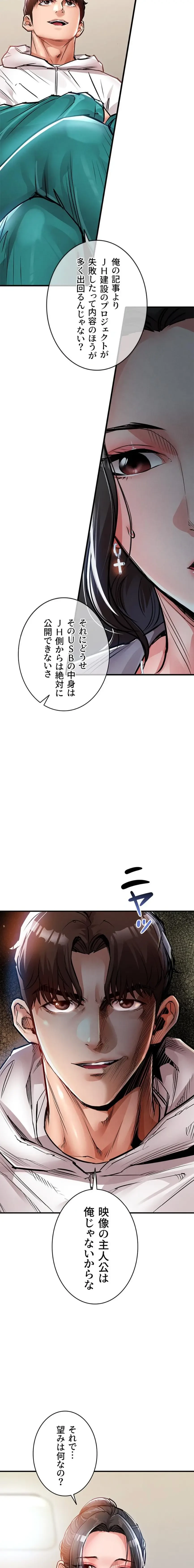 成り上がりの復讐淫罰 第36話 - 11