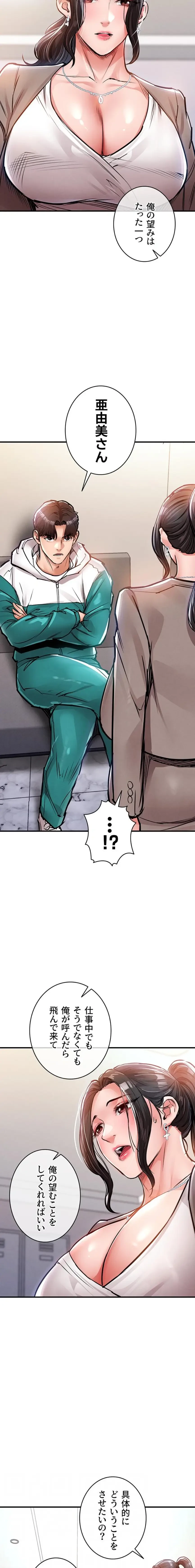 成り上がりの復讐淫罰 第36話 - 12