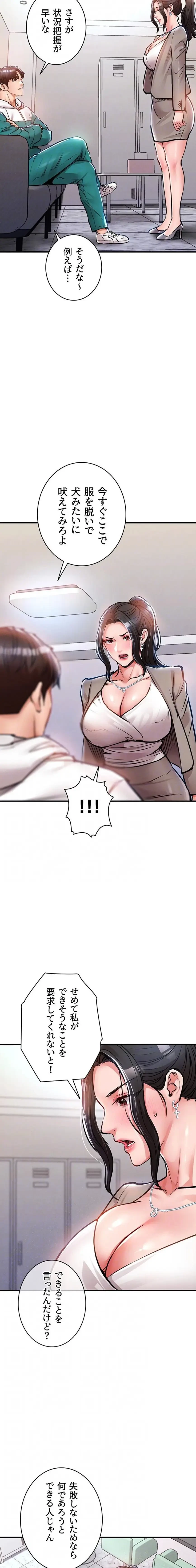 成り上がりの復讐淫罰 第36話 - 13