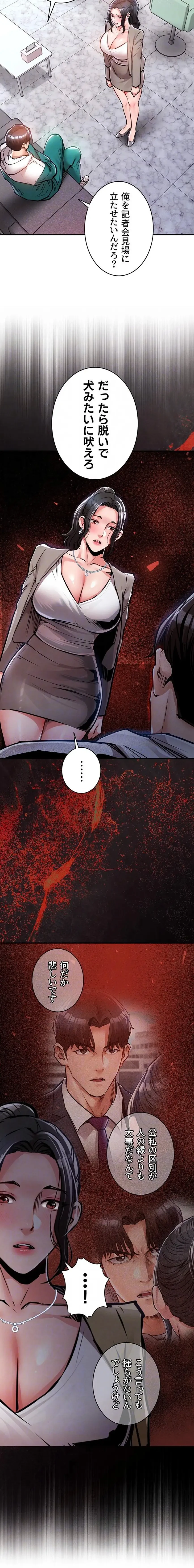 成り上がりの復讐淫罰 第36話 - 14