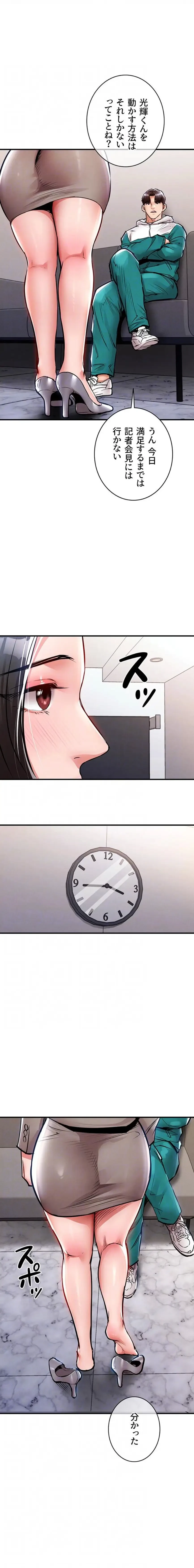 成り上がりの復讐淫罰 第36話 - 15