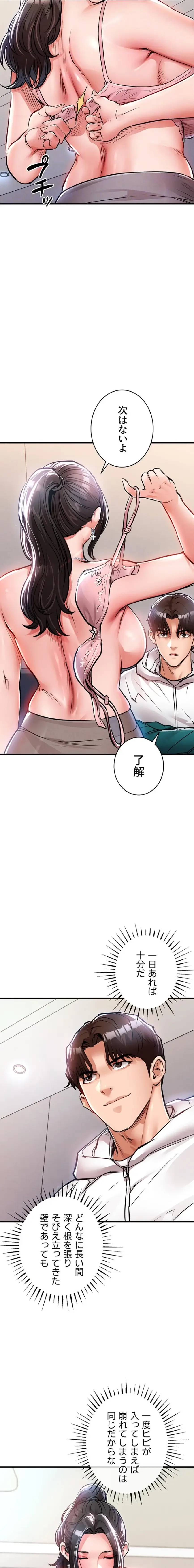 成り上がりの復讐淫罰 第36話 - 17