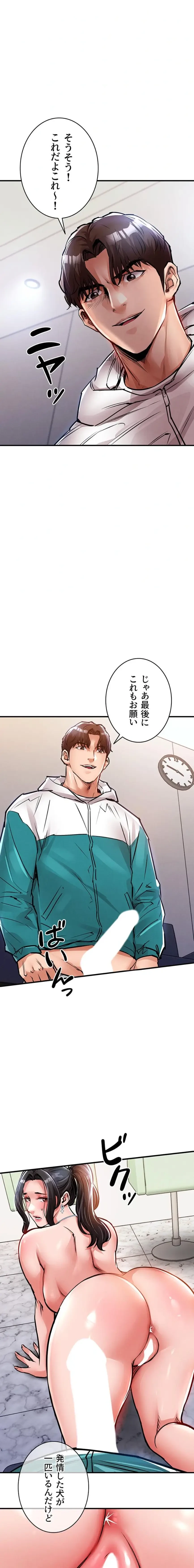 成り上がりの復讐淫罰 第36話 - 21