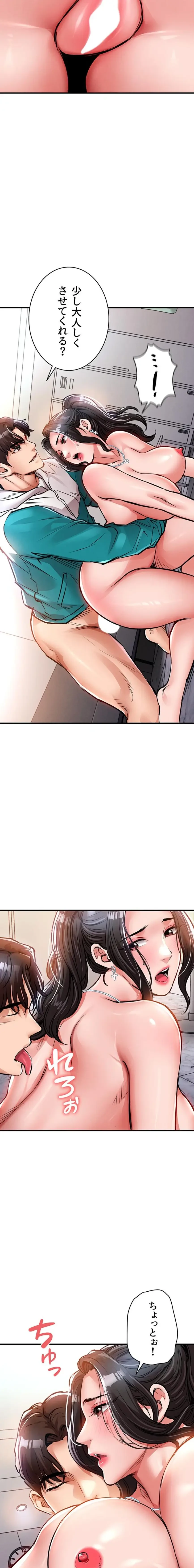 成り上がりの復讐淫罰 第36話 - 22