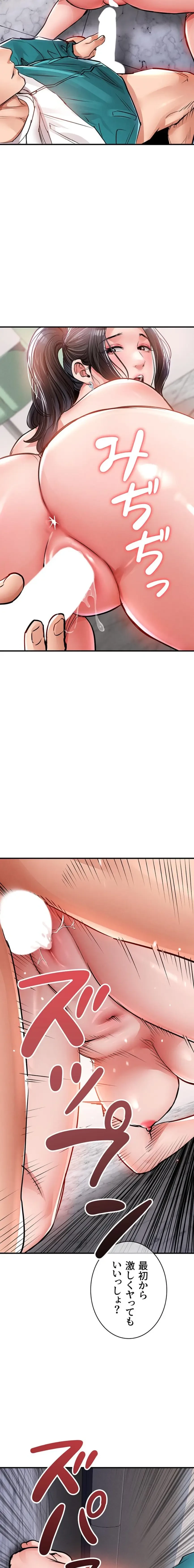 成り上がりの復讐淫罰 第36話 - 25