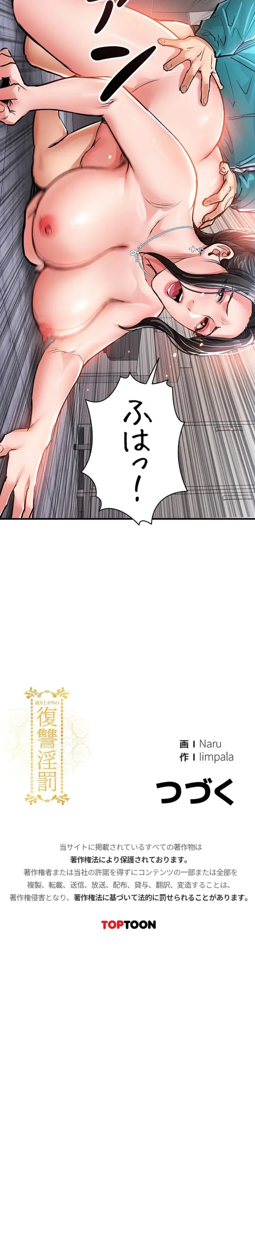 成り上がりの復讐淫罰 第36話 - 26