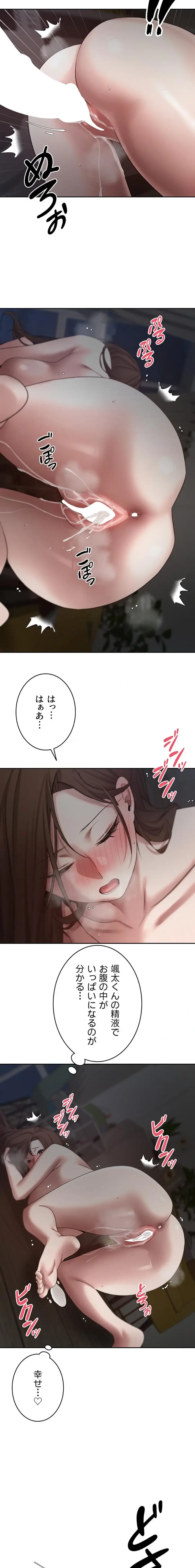 彼女も即買い! 何でも買える仮想通貨で好き放題 第74話 - 3