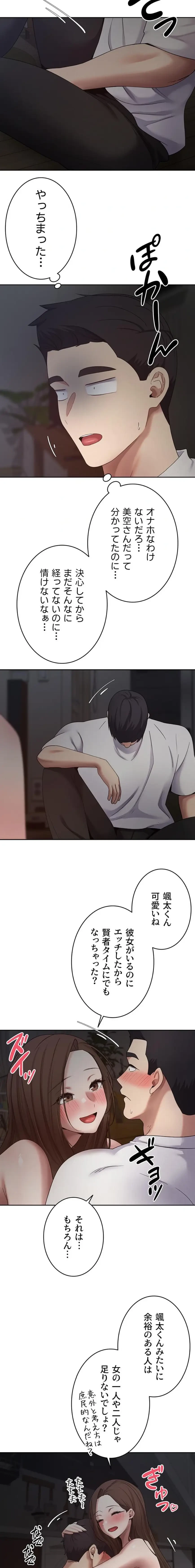 彼女も即買い! 何でも買える仮想通貨で好き放題 第74話 - 4