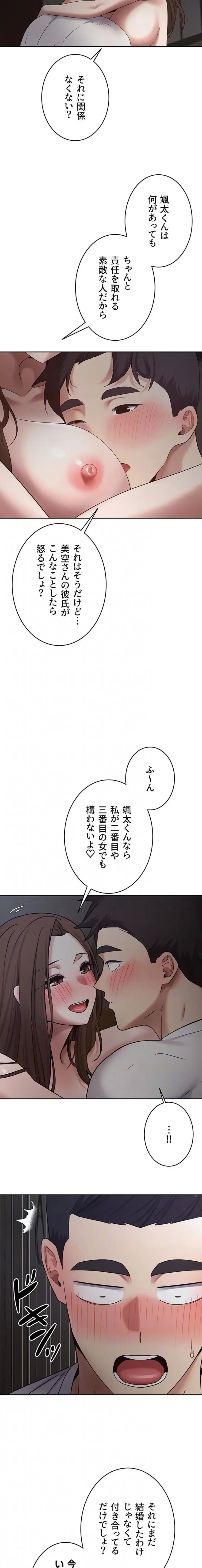 彼女も即買い! 何でも買える仮想通貨で好き放題 第74話 - 5