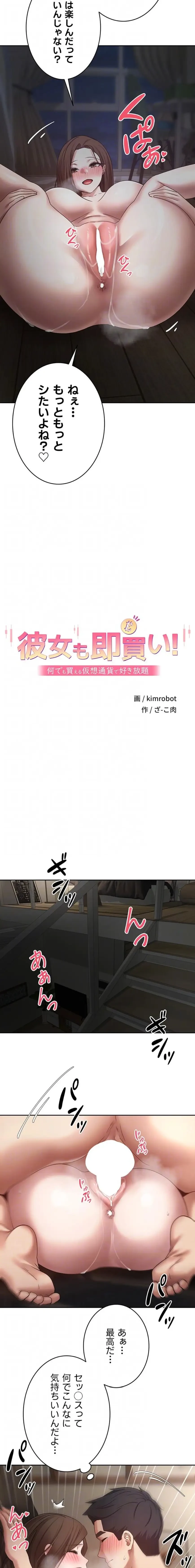 彼女も即買い! 何でも買える仮想通貨で好き放題 第74話 - 6