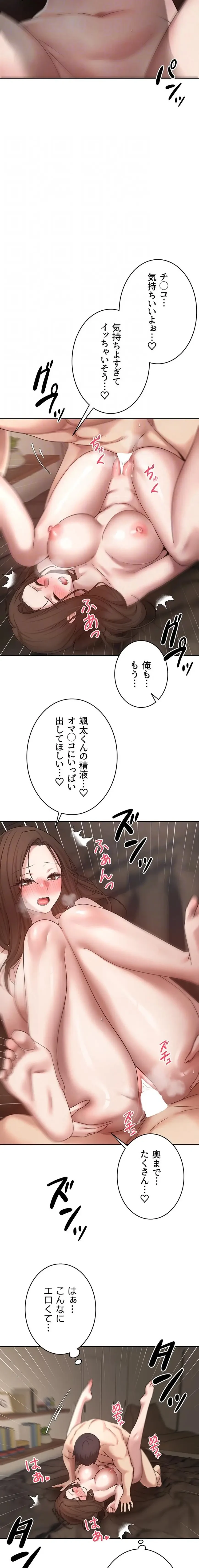 彼女も即買い! 何でも買える仮想通貨で好き放題 第74話 - 8