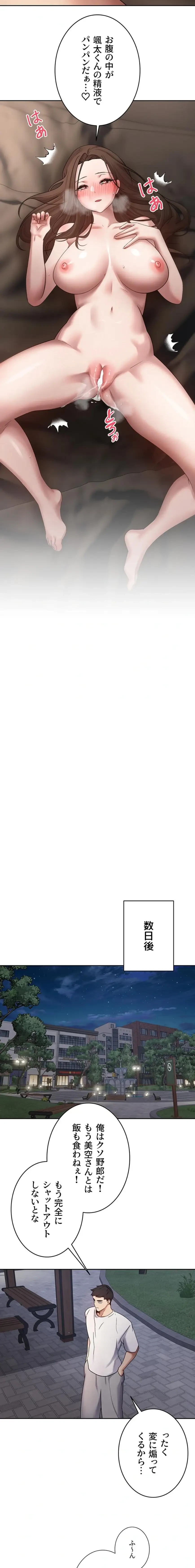 彼女も即買い! 何でも買える仮想通貨で好き放題 第74話 - 11