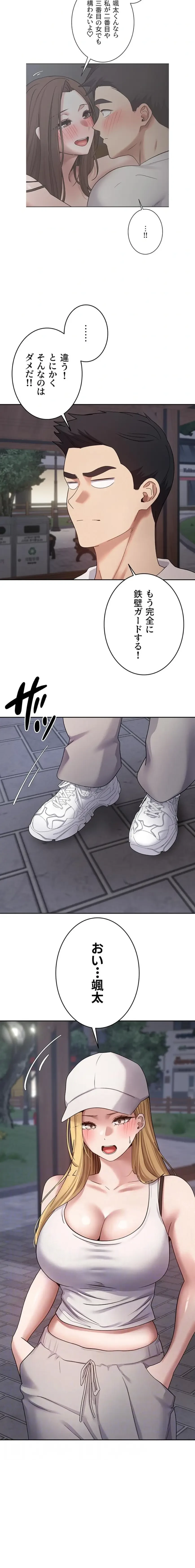 彼女も即買い! 何でも買える仮想通貨で好き放題 第74話 - 12