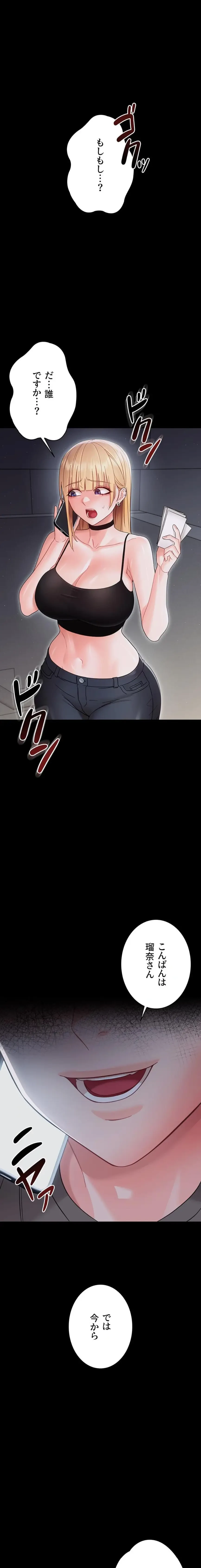 メス支配～小さなご主人様に絶対従順～ 第22話 - 1