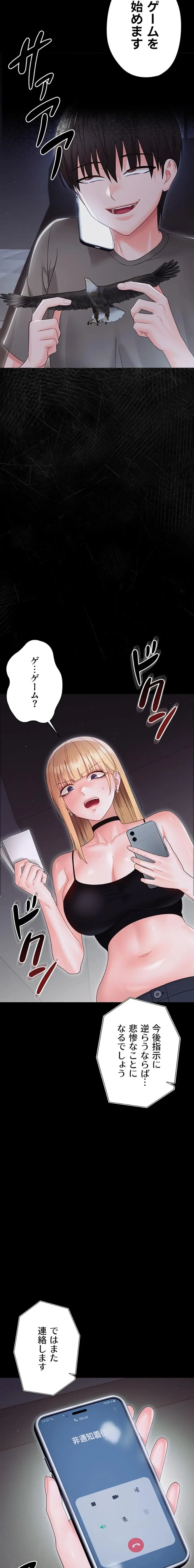 メス支配～小さなご主人様に絶対従順～ 第22話 - 2