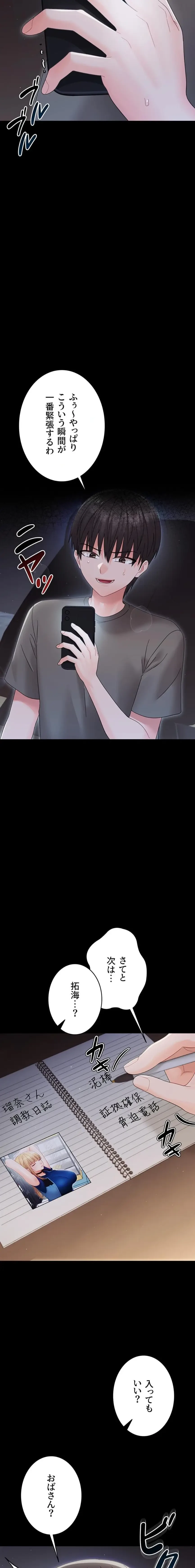 メス支配～小さなご主人様に絶対従順～ 第22話 - 4