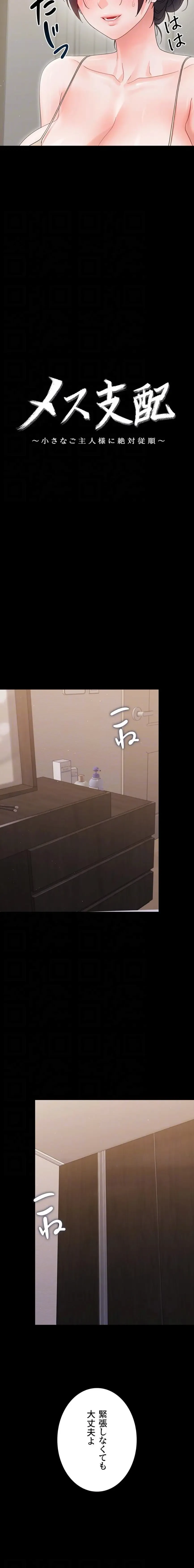 メス支配～小さなご主人様に絶対従順～ 第22話 - 6