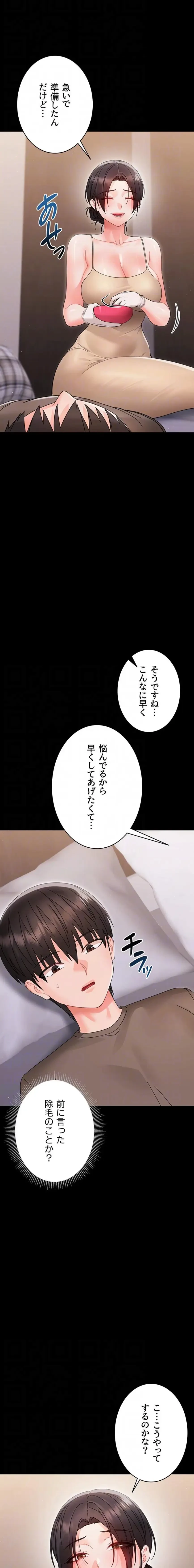 メス支配～小さなご主人様に絶対従順～ 第22話 - 7