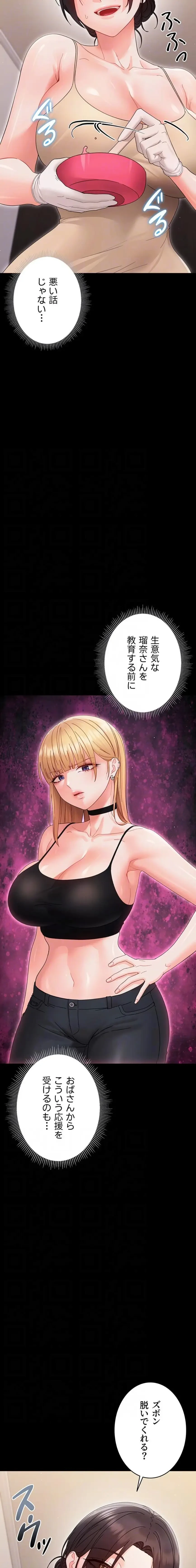 メス支配～小さなご主人様に絶対従順～ 第22話 - 8