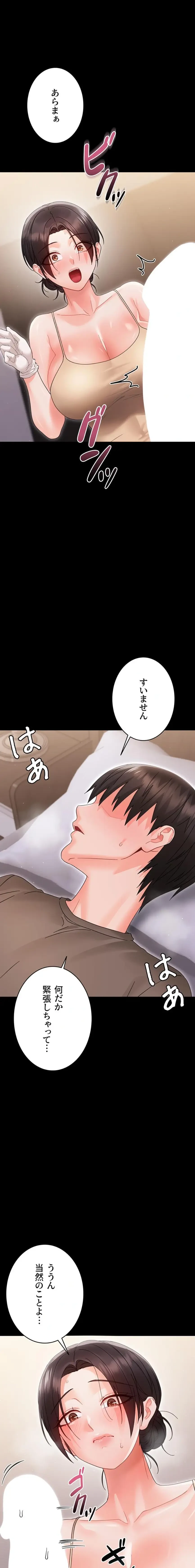 メス支配～小さなご主人様に絶対従順～ 第22話 - 11