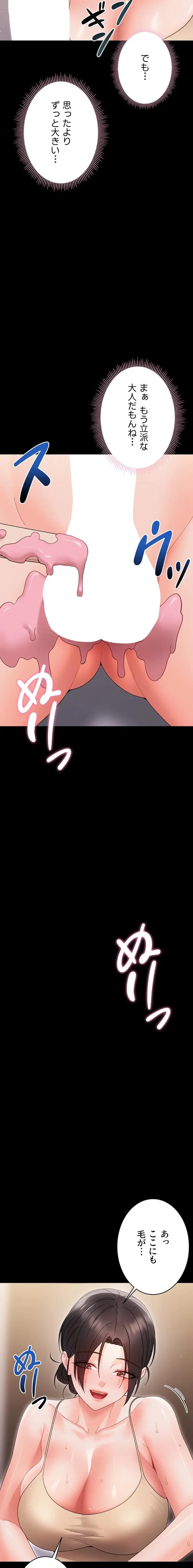 メス支配～小さなご主人様に絶対従順～ 第22話 - 12