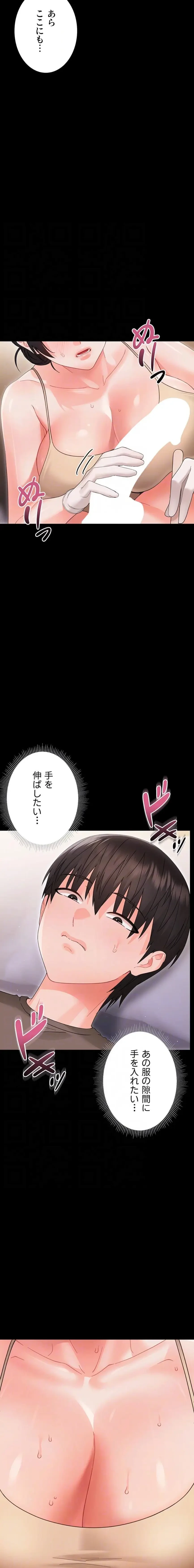 メス支配～小さなご主人様に絶対従順～ 第22話 - 13