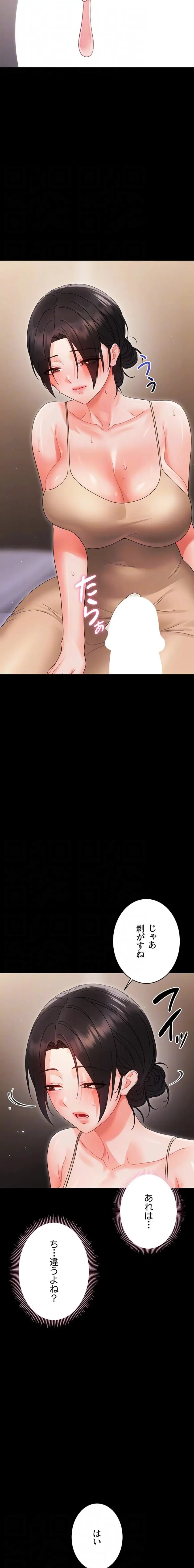 メス支配～小さなご主人様に絶対従順～ 第22話 - 15